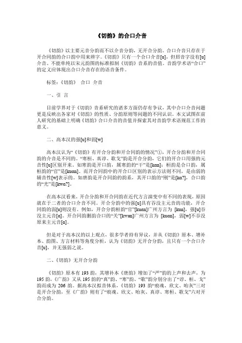 《切韵》的合口介音