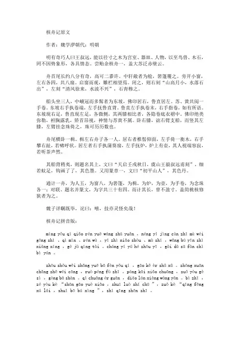 文言文核舟记全文拼音版及翻译(最新)