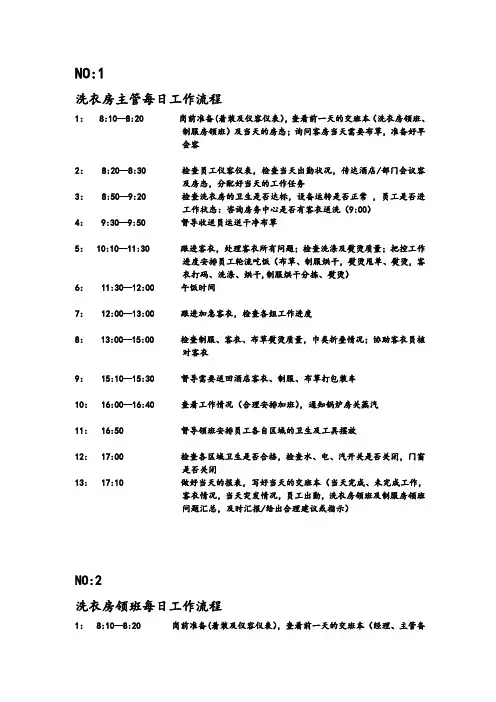 洗衣房各岗位工作流程图