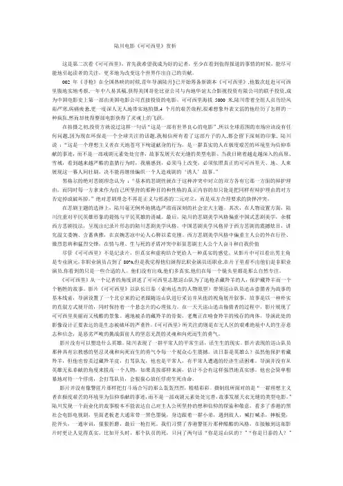陆川电影可可西里赏析
