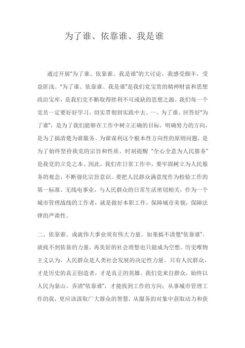 你是谁,为了谁,依靠谁