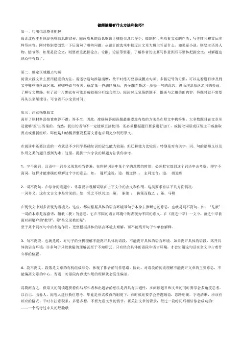 做阅读题有什么方法和技巧