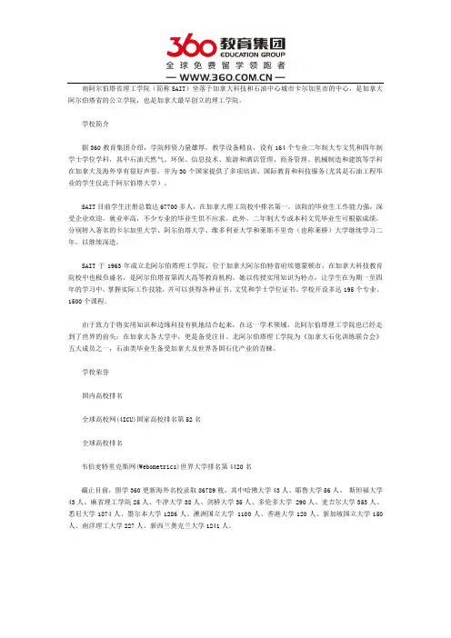 南阿尔伯塔理工学院世界排名