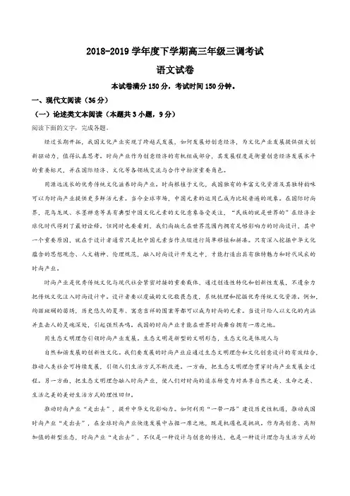 2019届河北省衡水中学高三下学期三调考试语文试题(原卷版)