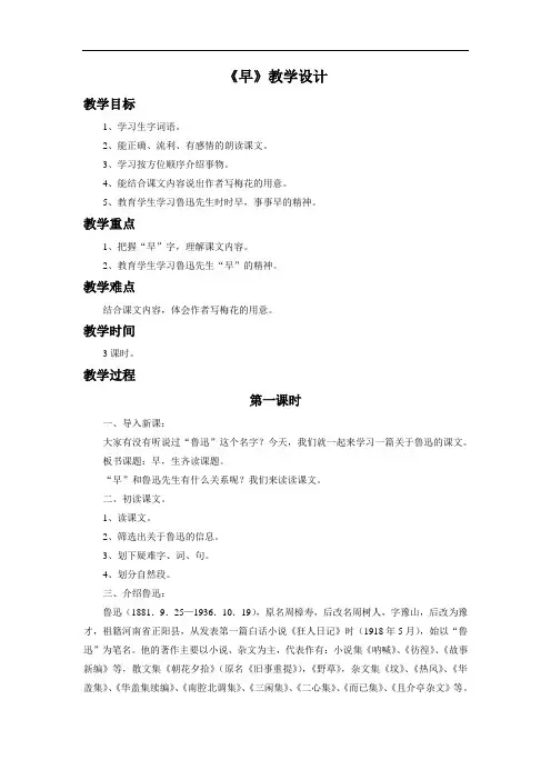 《早》教学设计4