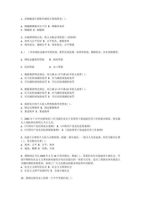 2014四川省公选领导干部一点通科目一