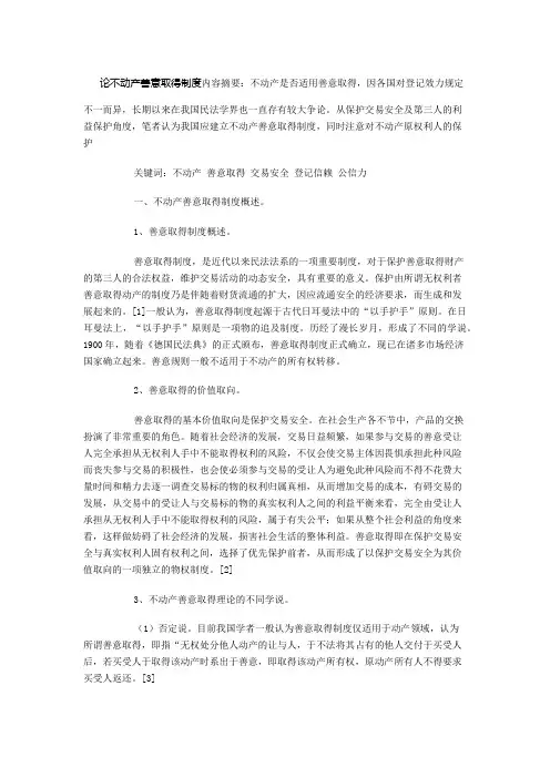 不动产善意取得