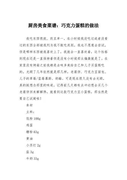 厨房美食菜谱：巧克力蛋糕的做法