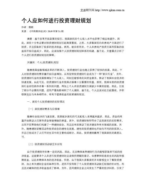 个人应如何进行投资理财规划