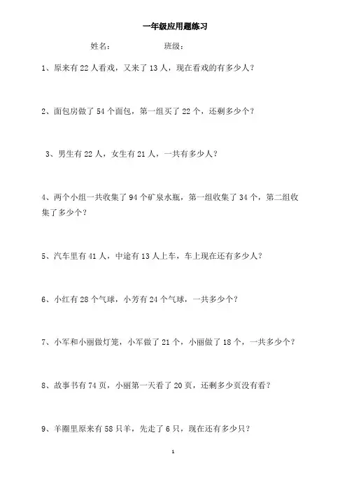 (完整版)最新青岛版一年级100以内加减法应用题(120道)加减法500道