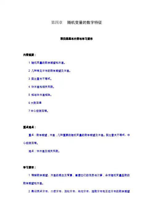 第四章 第一节 数学期望