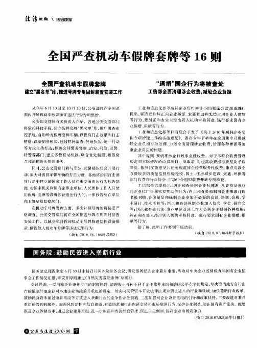 国务院：鼓励民资进入垄断行业