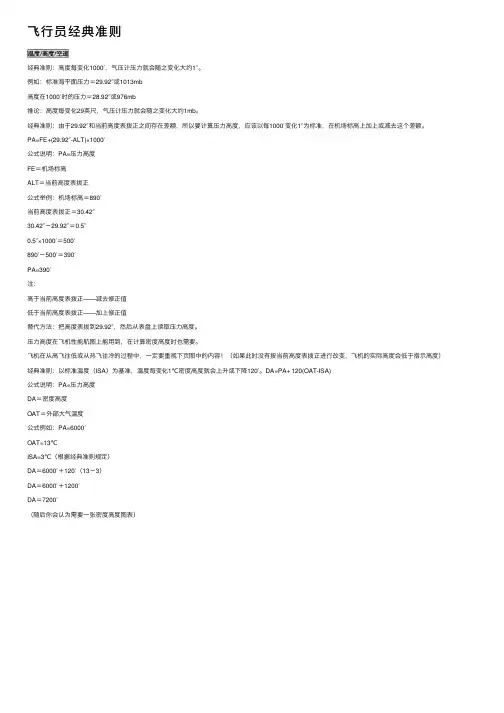 飞行员经典准则