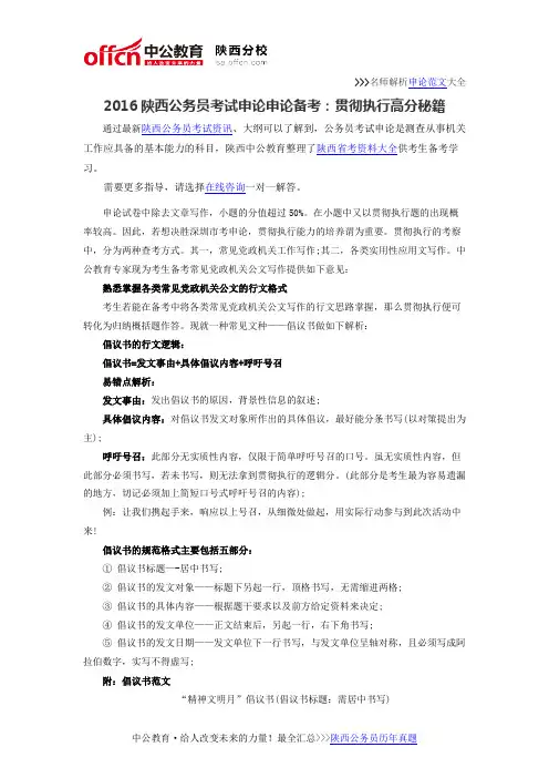 2016陕西公务员考试申论申论备考：贯彻执行高分秘籍