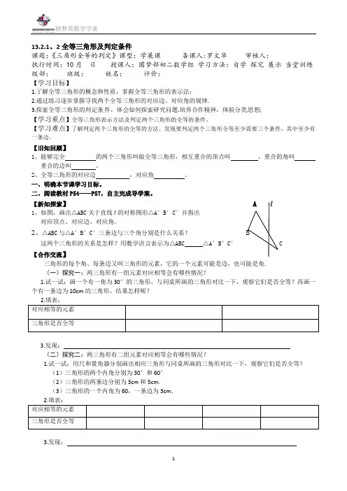 13.2.1.2全等三角形及判定条件