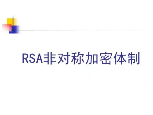 信息安全技术基础_第六章