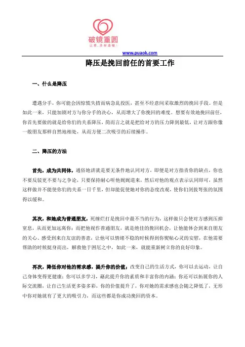降压是挽回前任的首要工作