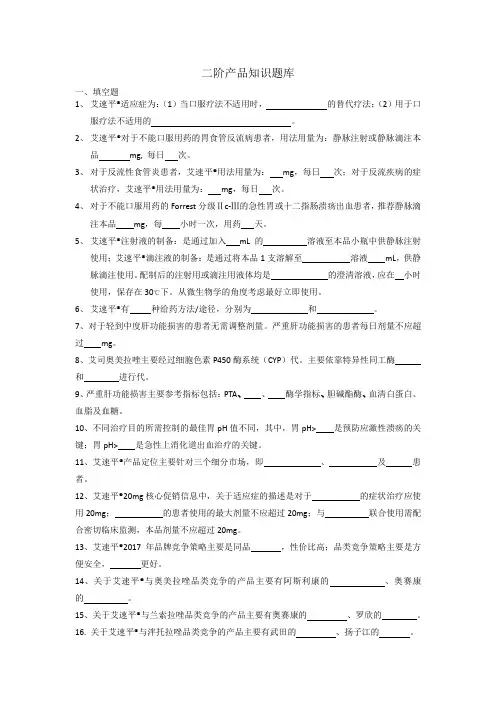 艾速平_产品知识题库完整