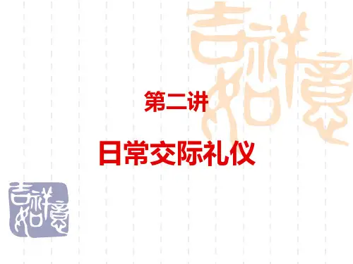 称呼、介绍、握手
