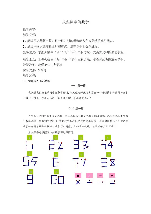 小学数学三年级 《火柴棒中的数学》教案2