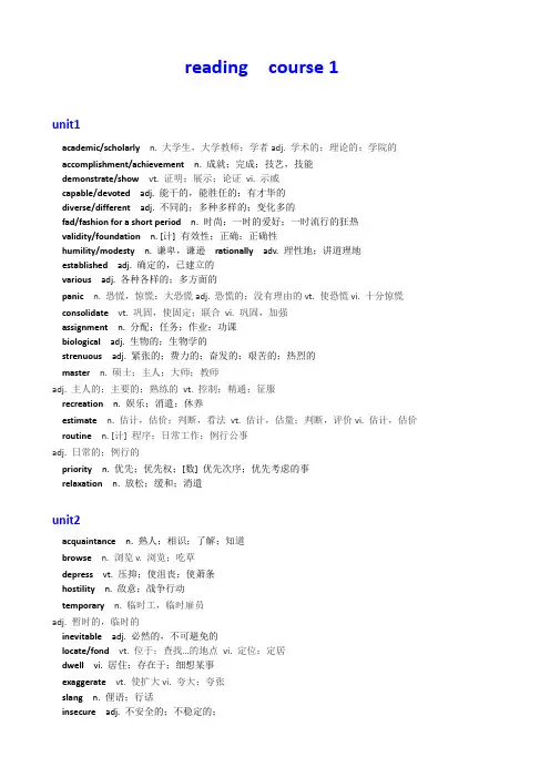 泛读教程第1册 单词