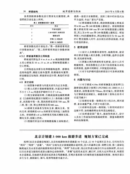 北京计划建3000km旅游步道规划方案已完成