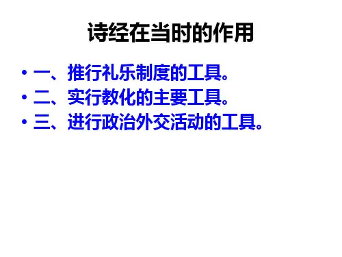 诗经的作用影响