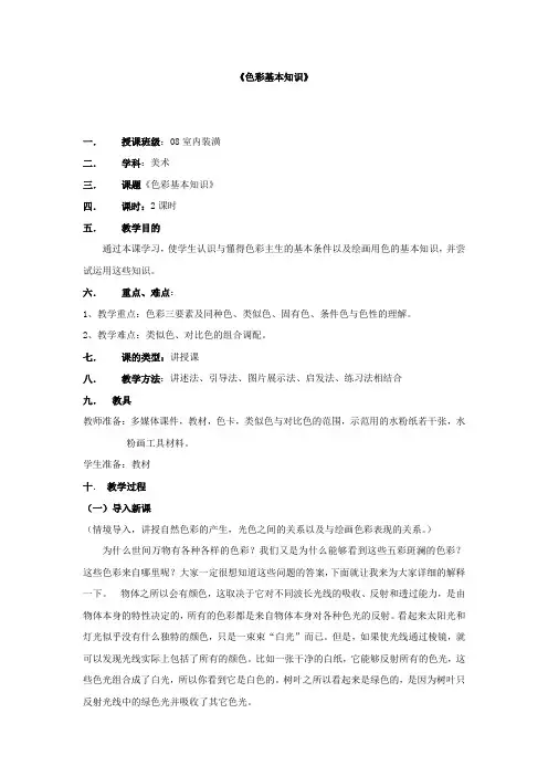 色彩基本知识教案 2