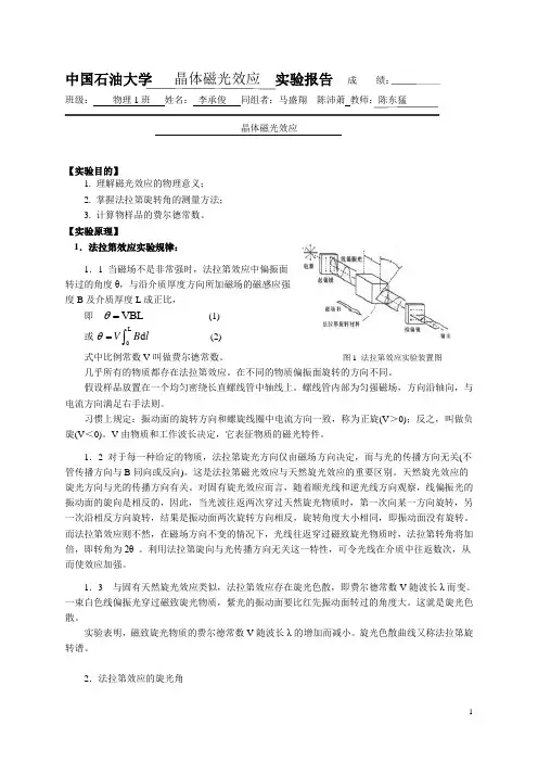 晶体磁光效应