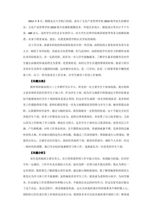 辅导员深度辅导工作案例