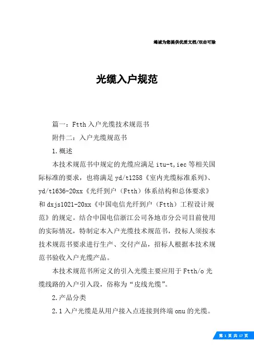 光缆入户规范