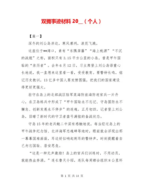 双拥事迹材料20__(个人)