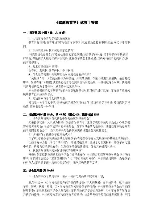 家庭教育学 2