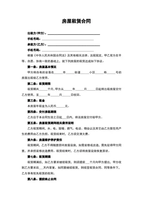 房屋租 赁合同(完整版)