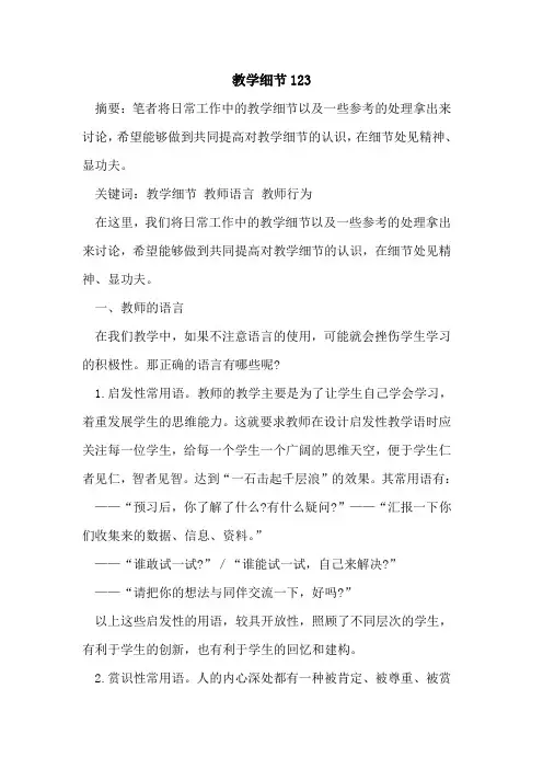 教学细节123