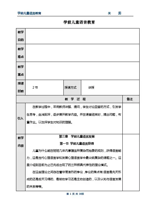 第三章 学前儿童语言语言发展