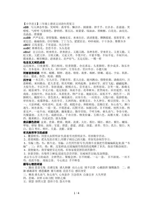 【小学语文】三年级上册语文词语归类复习