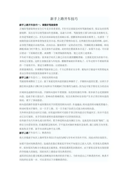 新手上路开车技巧