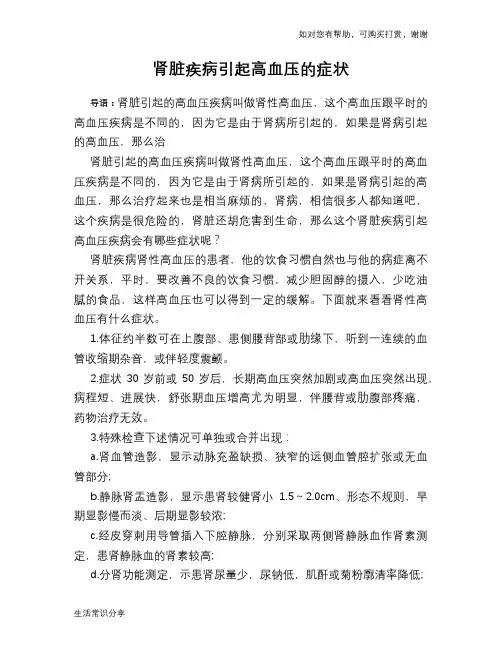 肾脏疾病引起高血压的症状
