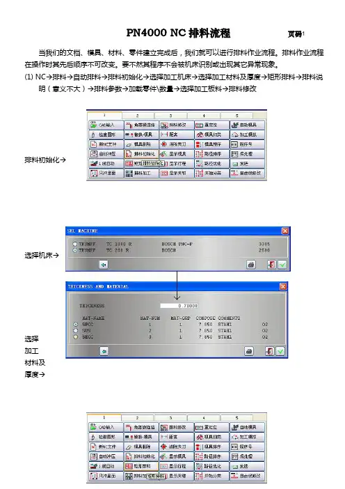 NC排料流程