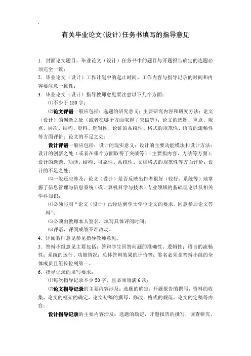 有关毕业论文(设计)任务书填写的指导意见