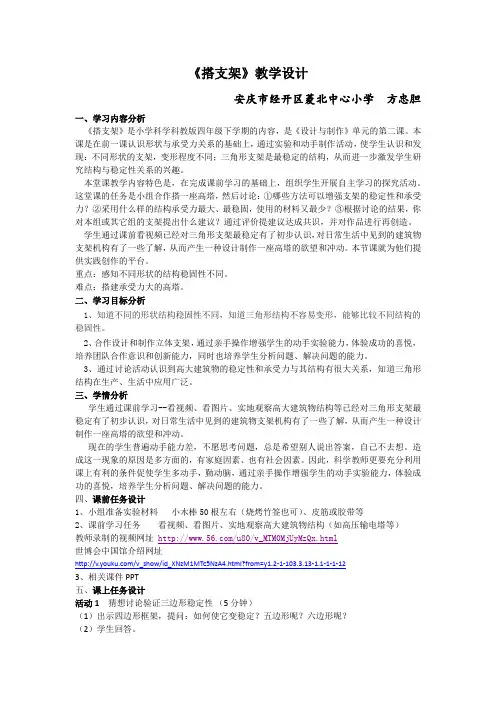 《搭支架》教学设计