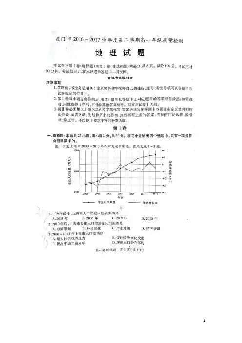 2016-2017学年福建省厦门市高一第二学期期末质量检测地理试题(扫描版) 