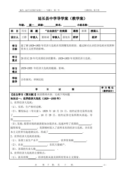 历史 必修2 导学案 “自由放任”的美国