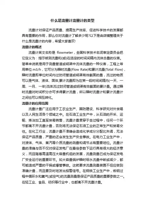 什么是流量计流量计的类型