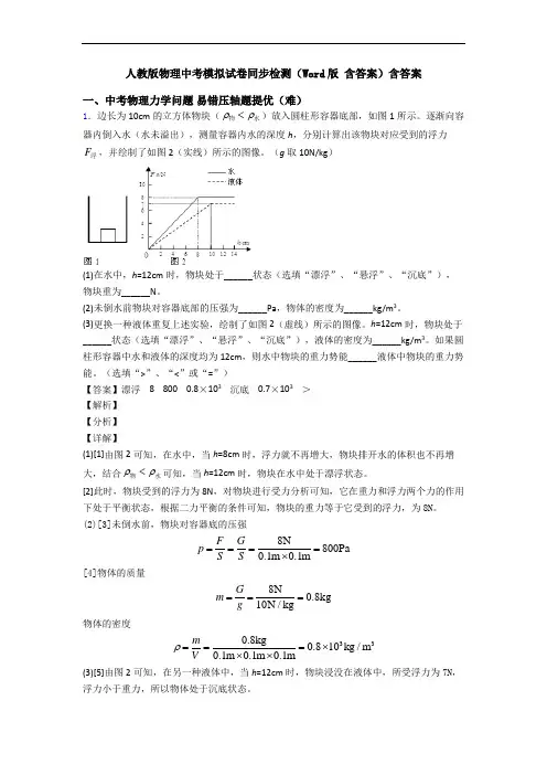 人教版物理中考模拟试卷同步检测(Word版 含答案)含答案