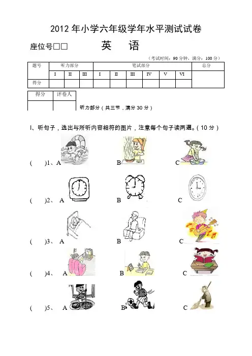2012年六年级英语年末试卷