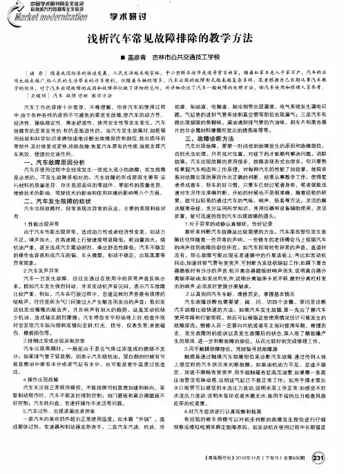 浅析汽车常见故障排除的教学方法