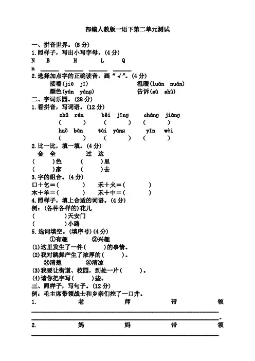部编版一年级语文下册第二单元测试1【最新】