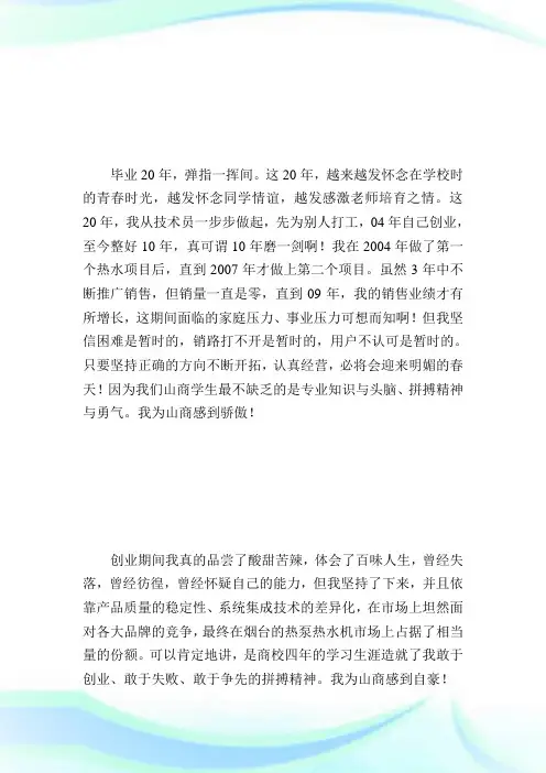 校友会成立大会发言稿.doc